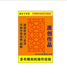 花纹镂空窗花