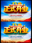 正式开业