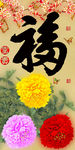 十字绣钻石画福字家和富贵牡丹