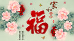 十字绣钻石画福字家和富贵牡丹