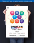 创意招聘广告海报