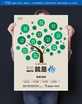创意树招聘海报设计
