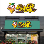 水果店招牌