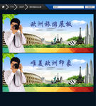 欧洲印象 魅力欧洲