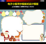 psd元旦圣诞节电子手抄小报边