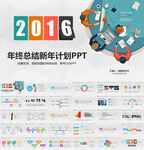 2016工作总结PPT