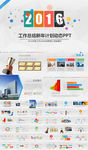 商务2016总结汇报PPT