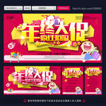 年终大促