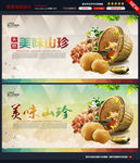 山珍图片