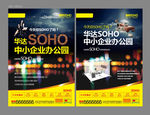 SOHO投资商业DM单