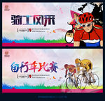 自行车赛