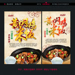 黄焖鸡米饭