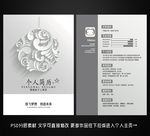 个人简历