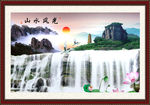 山水