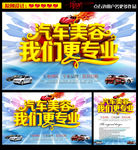 汽车美容我们更专业