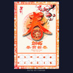 2016年历