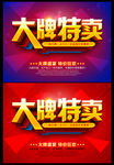 大牌特卖