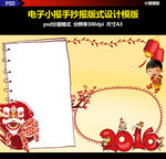 新年电子小报春节元宵假期小报