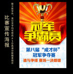 冠军争霸赛