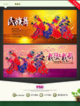 民族舞 载歌载舞