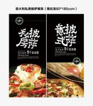 意大利私房披萨展架