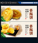 酥饼 中国风