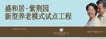 养老公寓房产广告