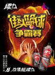 街头篮球争霸赛