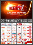 2016年大气年终总结ppt