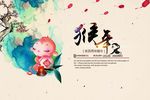猴年海报素材