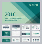 绿色清新商务风2016年终总结