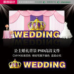 公主主题婚礼设计 婚礼舞台背景