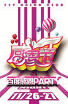 感恩节酒吧派对炫酷海报AWIN
