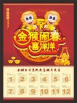 2016年历挂历日历猴年挂历