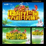 海鲜