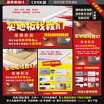 买地板找我们宣传单海报展架