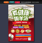羊肉汤