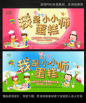 我是小小蛋糕师 蛋糕DIY