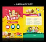 大学校园促销单页