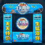 海鲜