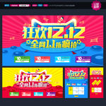 双十二