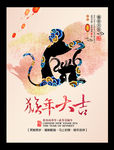 2016 猴年