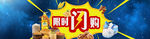 限时闪购