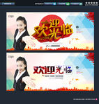 欢迎惠顾 欢迎光临