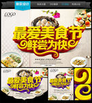 美食节