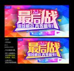 双十二海报
