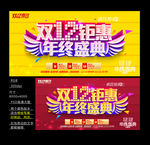 双十二海报