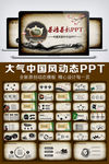 墨迹动态茶叶文化PPT模板