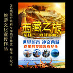 西藏旅游