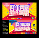 降价风暴 促销